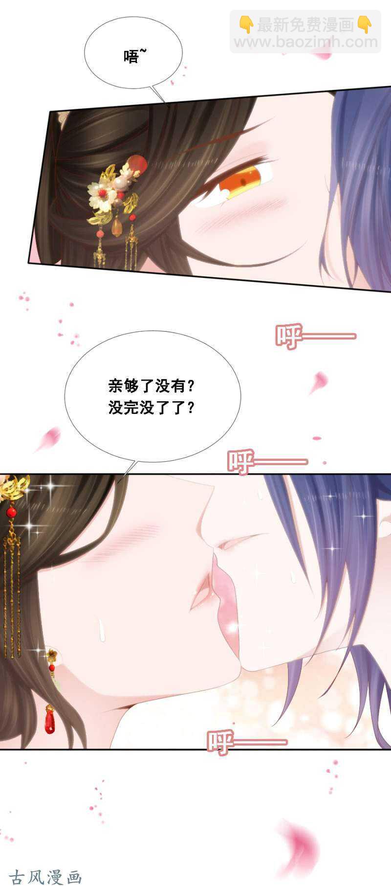 《单挑吧王爷》你忘了一个么么哒 第14页