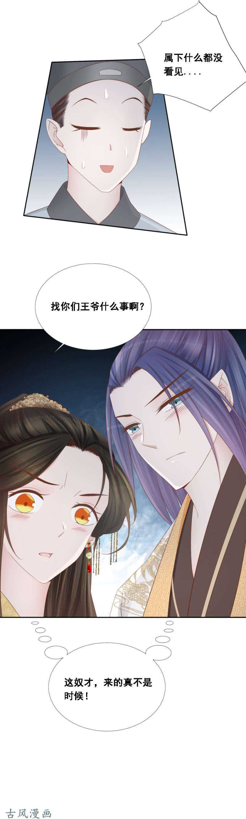 《单挑吧王爷》你忘了一个么么哒 第16页