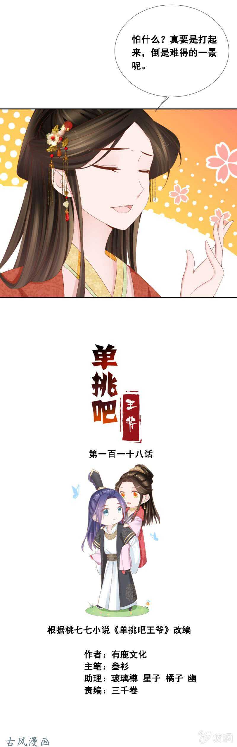 《单挑吧王爷》你忘了一个么么哒 第1页