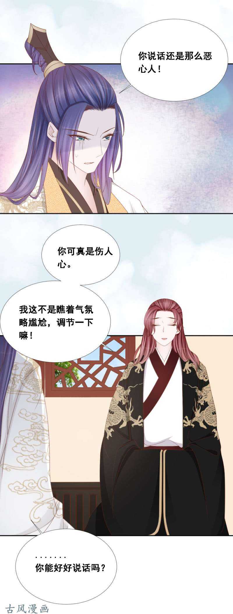 《单挑吧王爷》你忘了一个么么哒 第3页