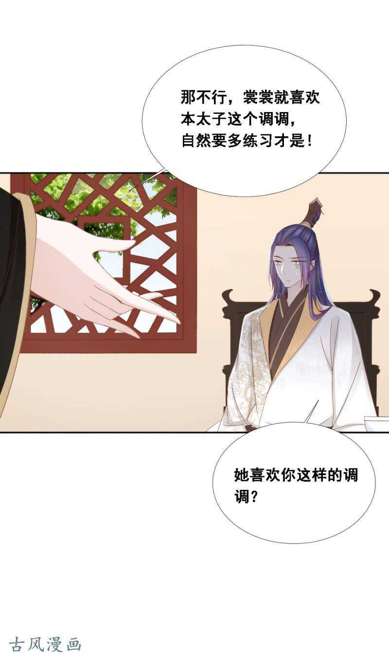 《单挑吧王爷》你忘了一个么么哒 第4页
