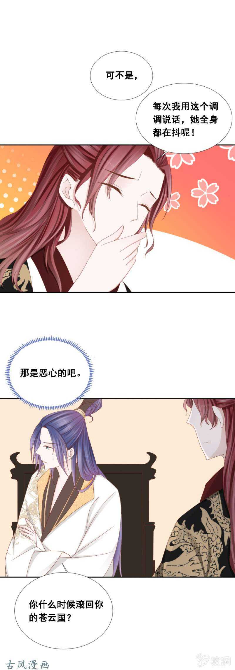 《单挑吧王爷》你忘了一个么么哒 第5页