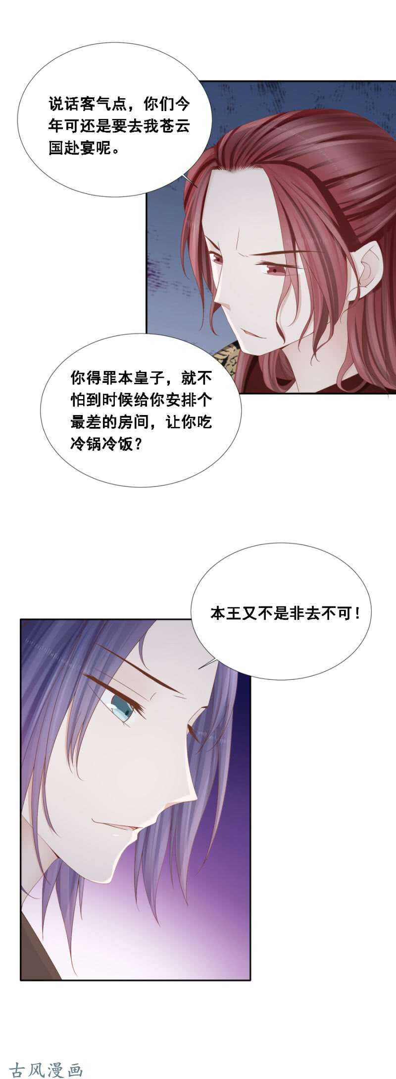 《单挑吧王爷》你忘了一个么么哒 第6页