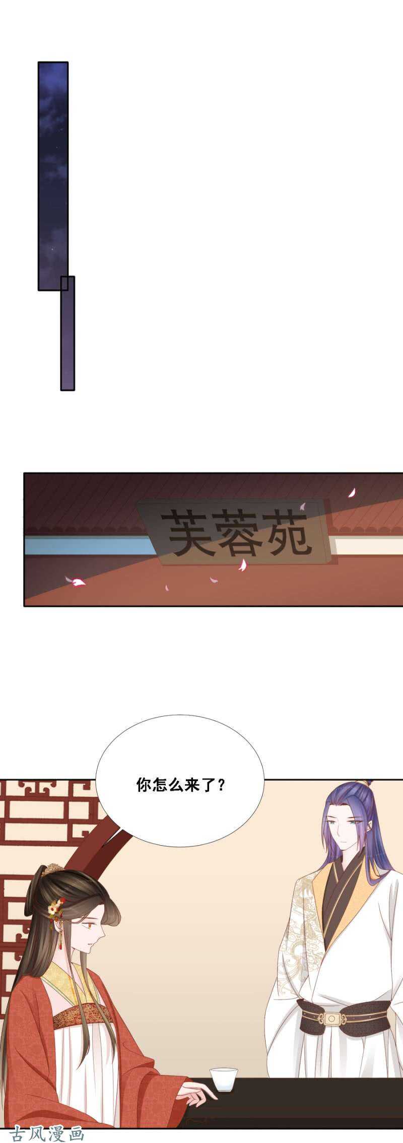 《单挑吧王爷》你忘了一个么么哒 第8页