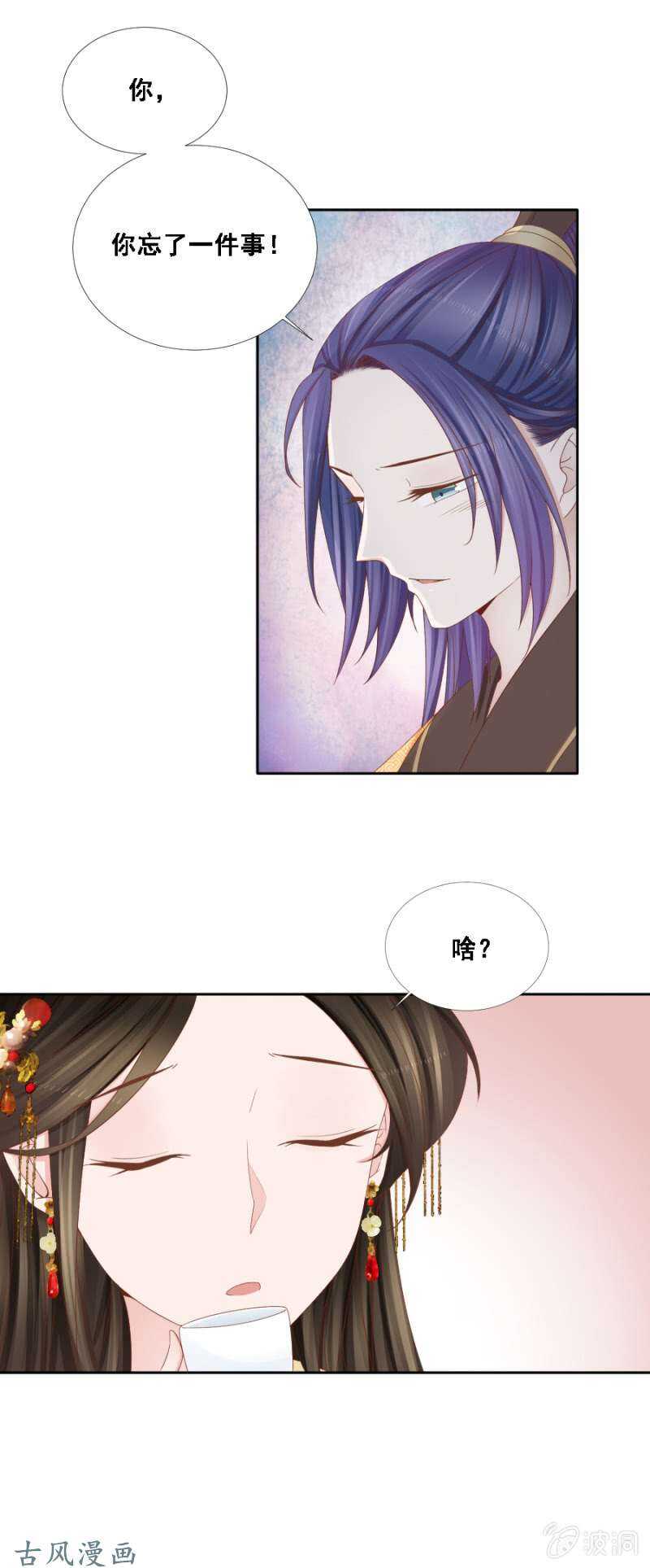 《单挑吧王爷》你忘了一个么么哒 第9页