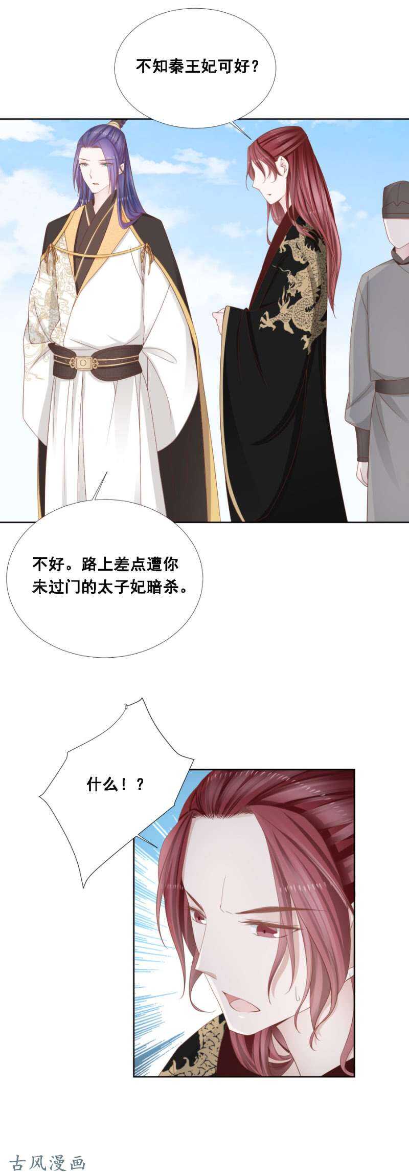 《单挑吧王爷》带她入京 第13页