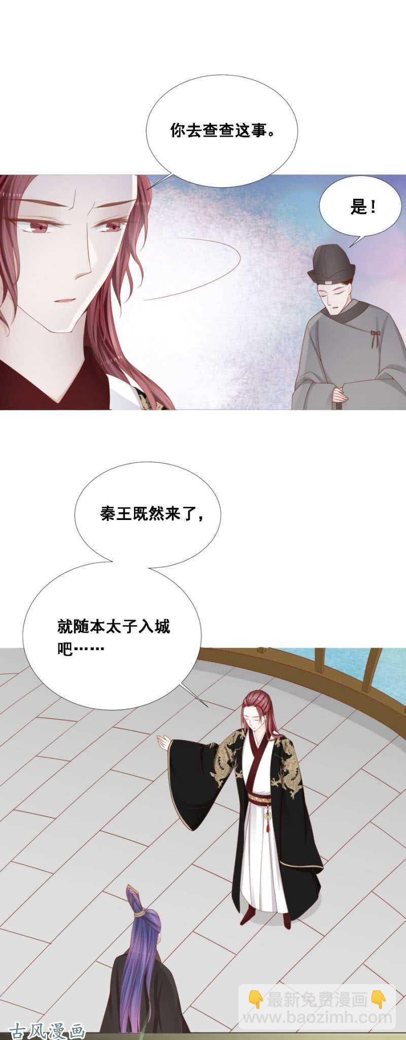 《单挑吧王爷》带她入京 第14页