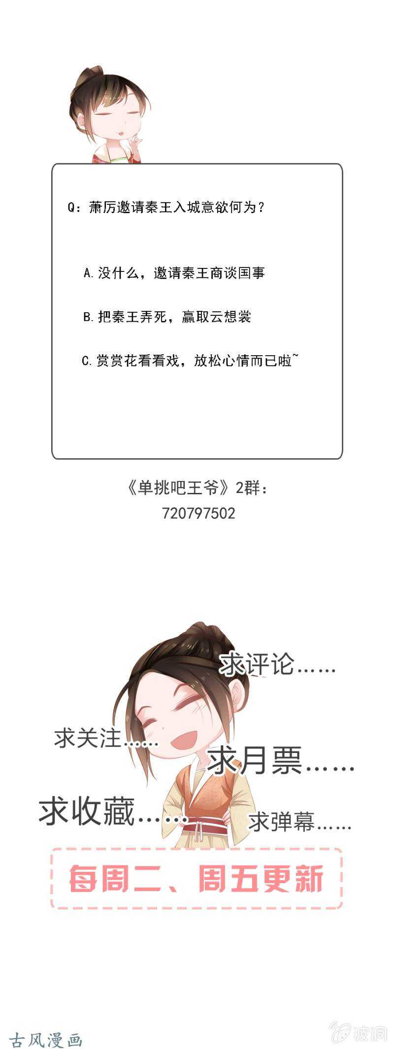 《单挑吧王爷》带她入京 第16页