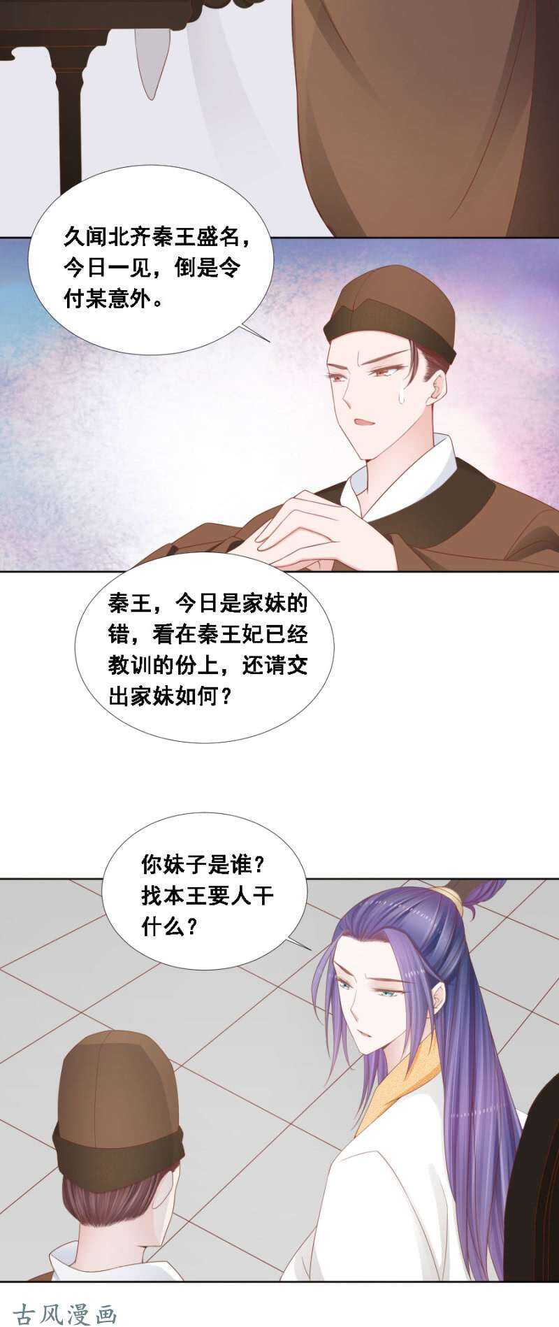 《单挑吧王爷》带她入京 第4页