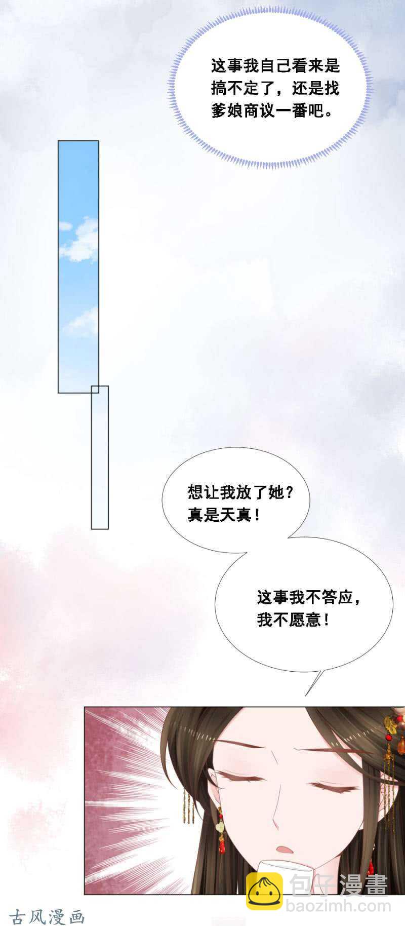 《单挑吧王爷》带她入京 第6页