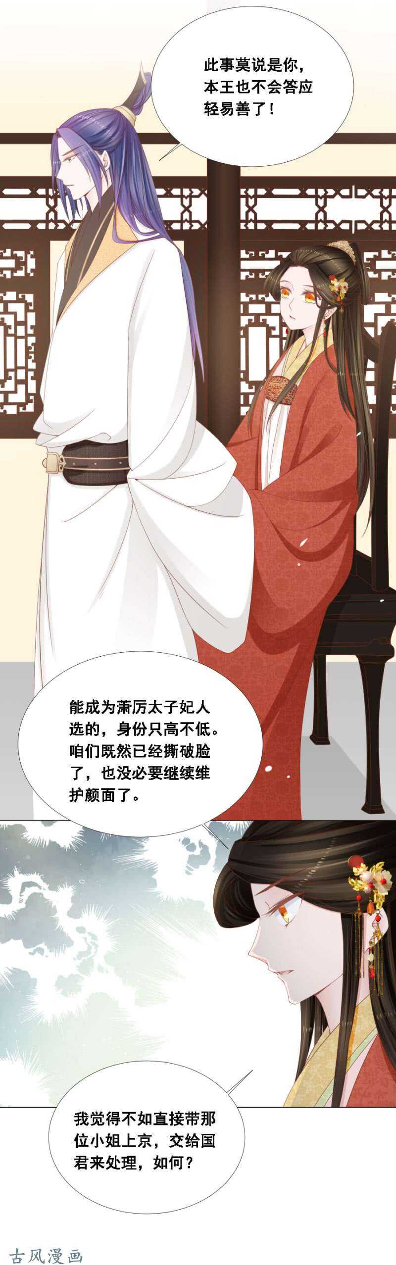 《单挑吧王爷》带她入京 第7页