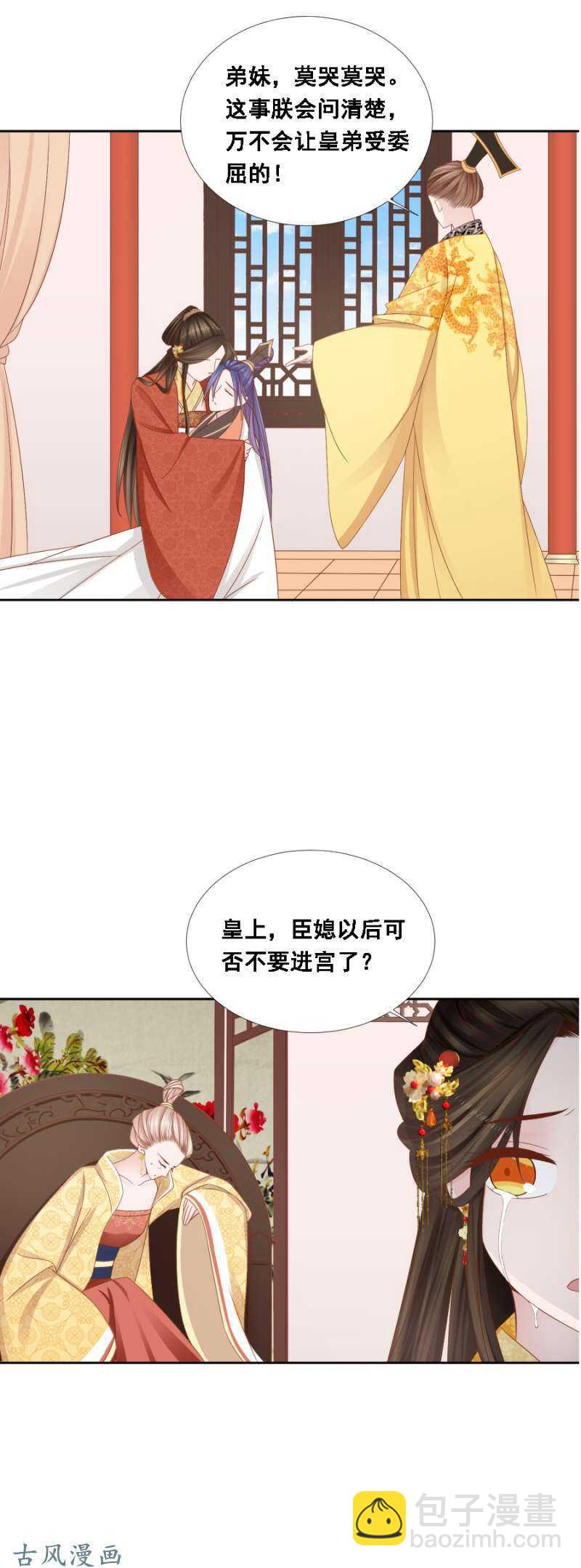 《单挑吧王爷》王爷吐血了 第10页