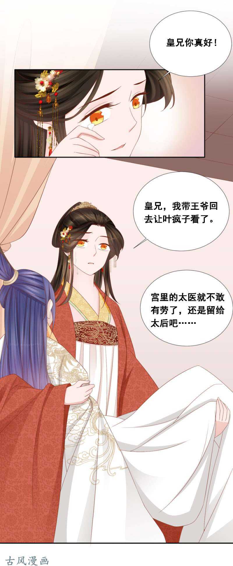 《单挑吧王爷》王爷吐血了 第12页