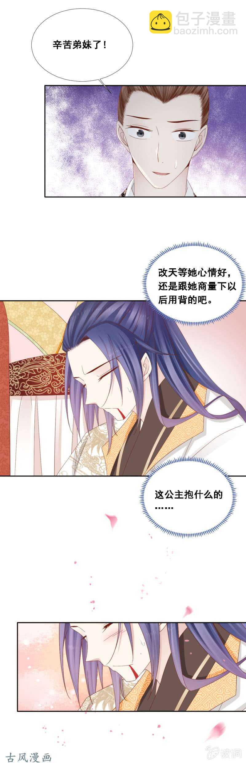 《单挑吧王爷》王爷吐血了 第13页
