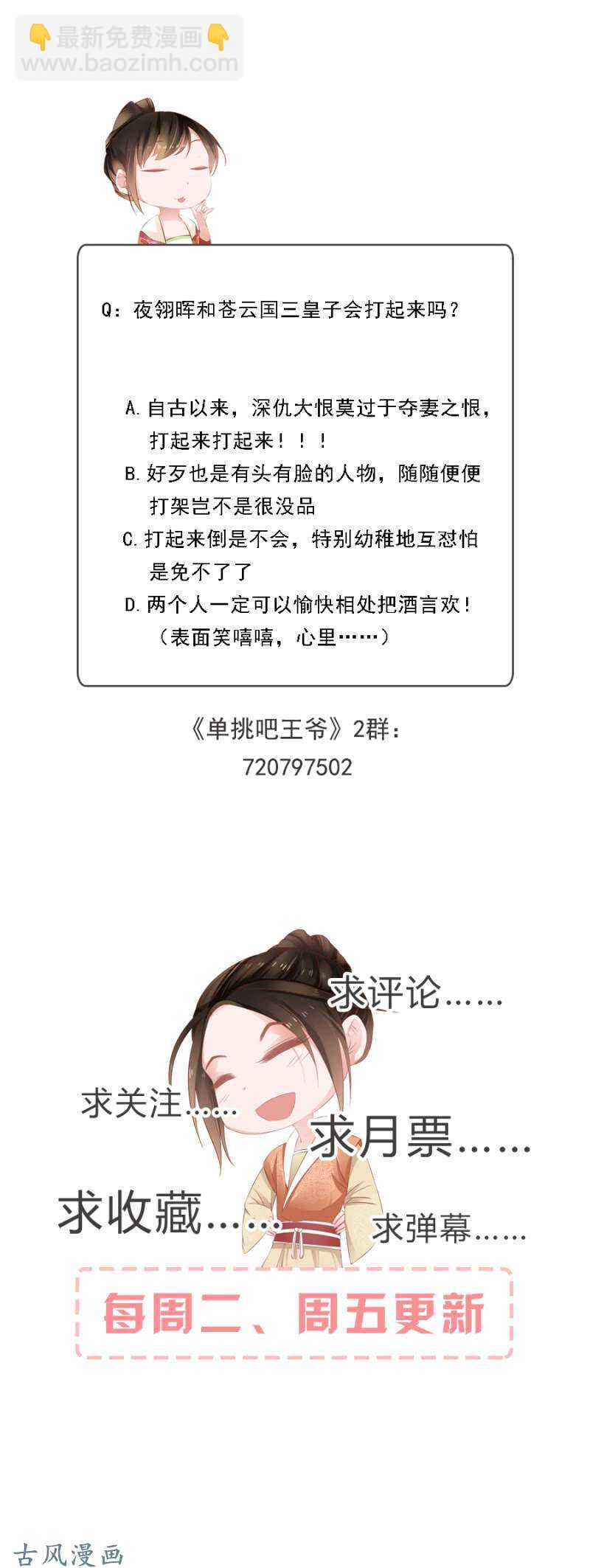 《单挑吧王爷》王爷吐血了 第18页