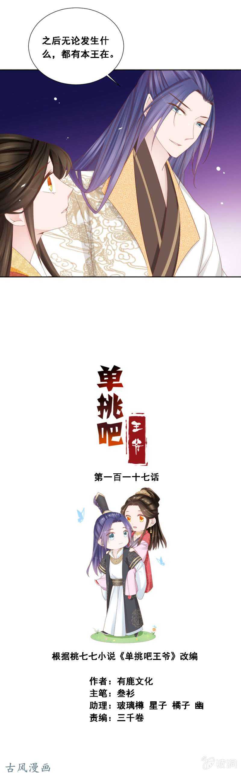 《单挑吧王爷》王爷吐血了 第1页