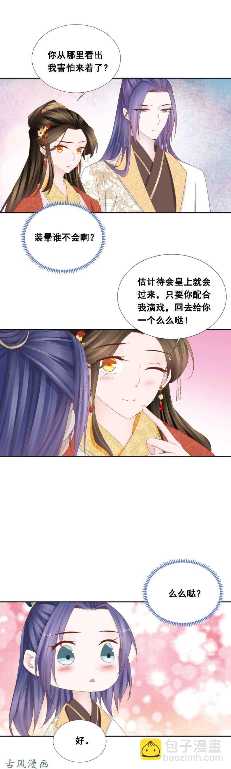 《单挑吧王爷》王爷吐血了 第2页