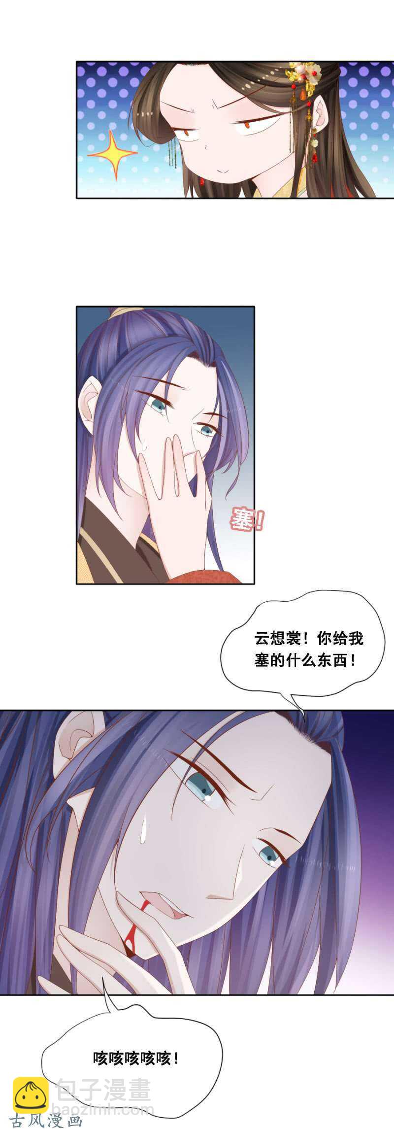 《单挑吧王爷》王爷吐血了 第3页