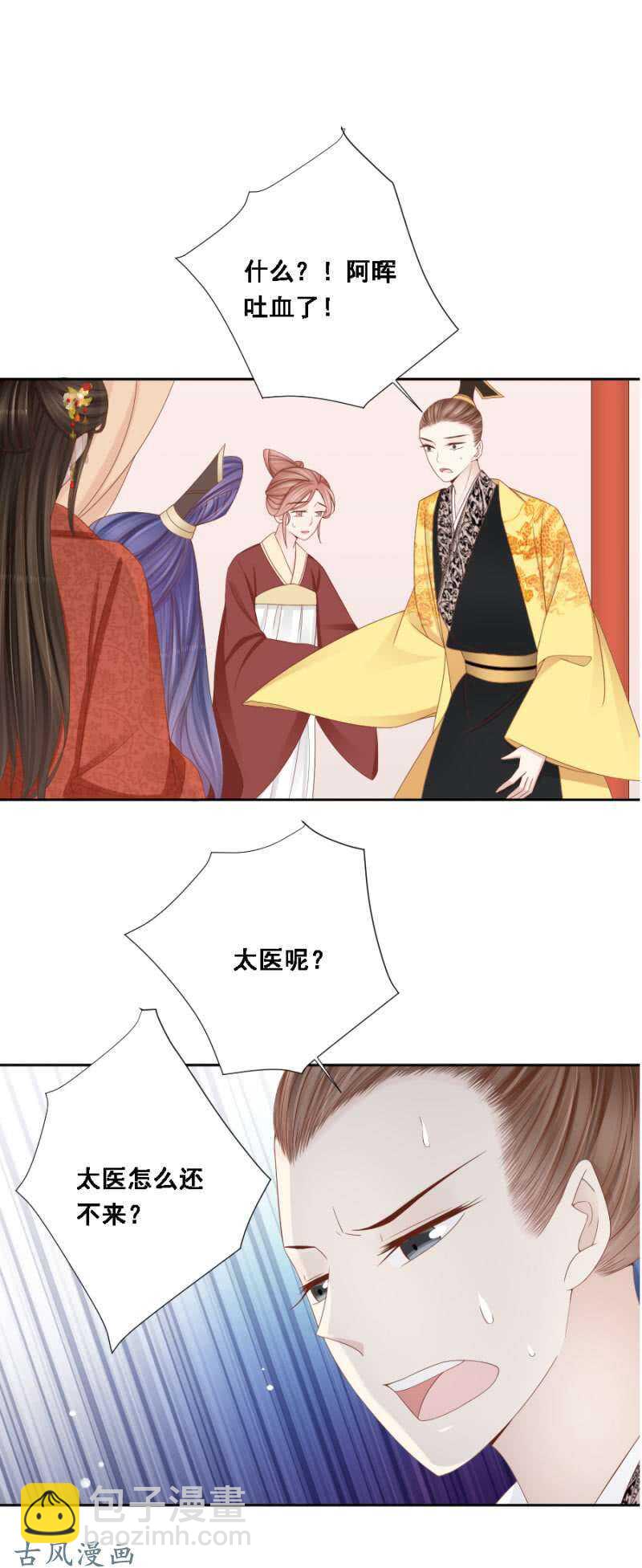 《单挑吧王爷》王爷吐血了 第8页