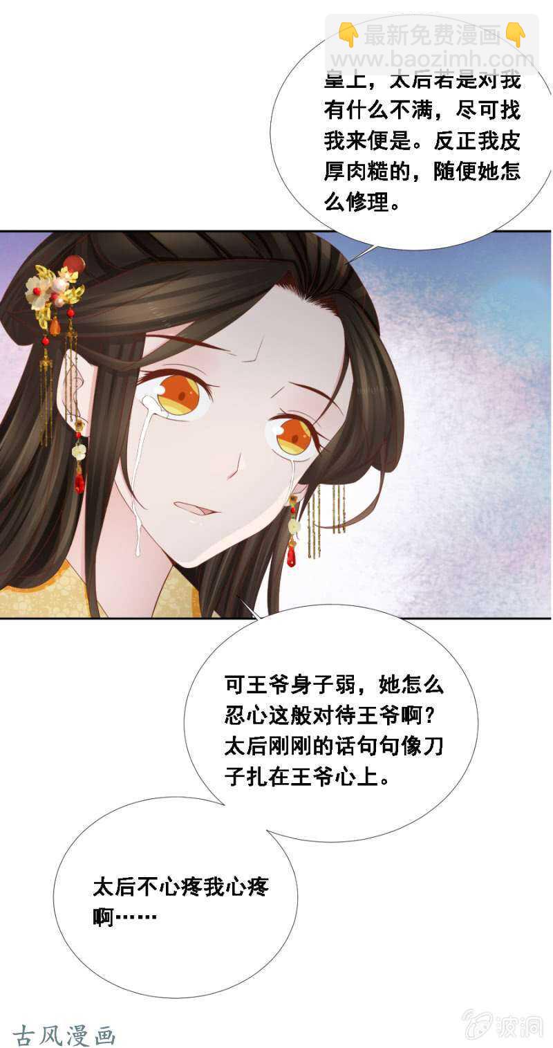 《单挑吧王爷》王爷吐血了 第9页
