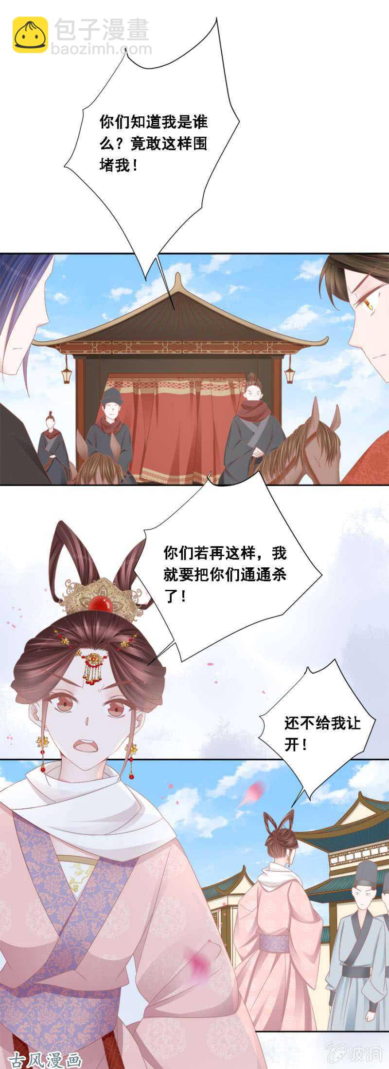《单挑吧王爷》出发苍云 第13页
