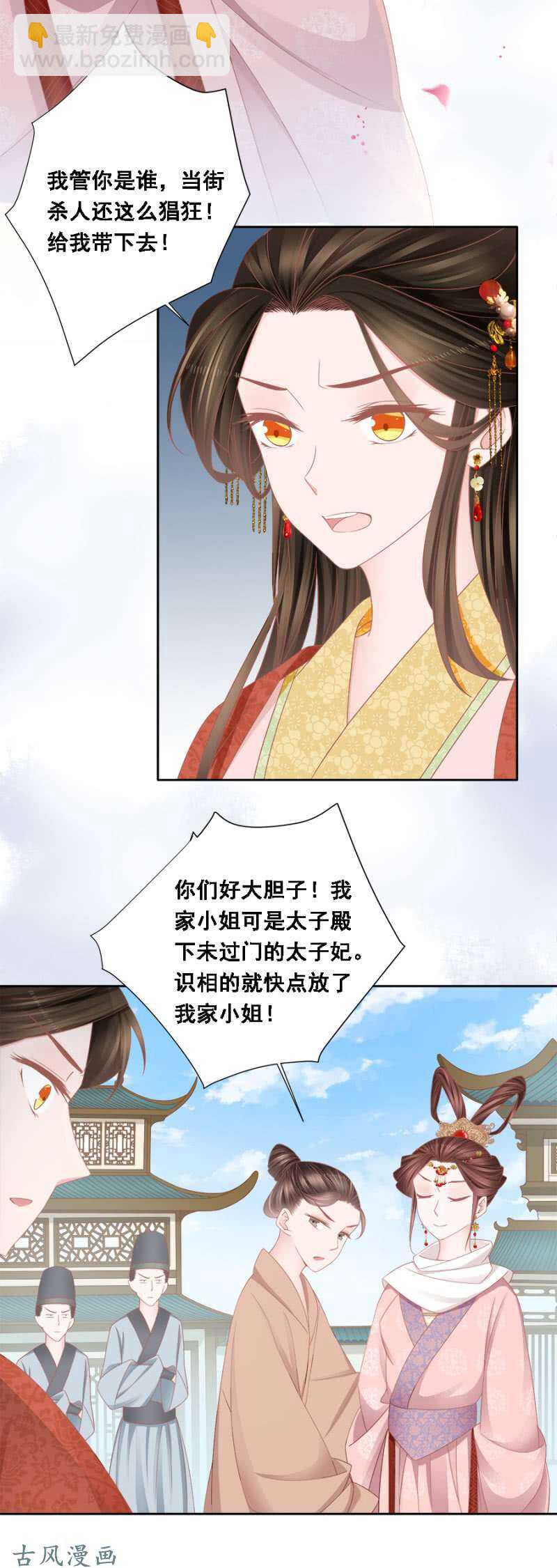 《单挑吧王爷》出发苍云 第14页