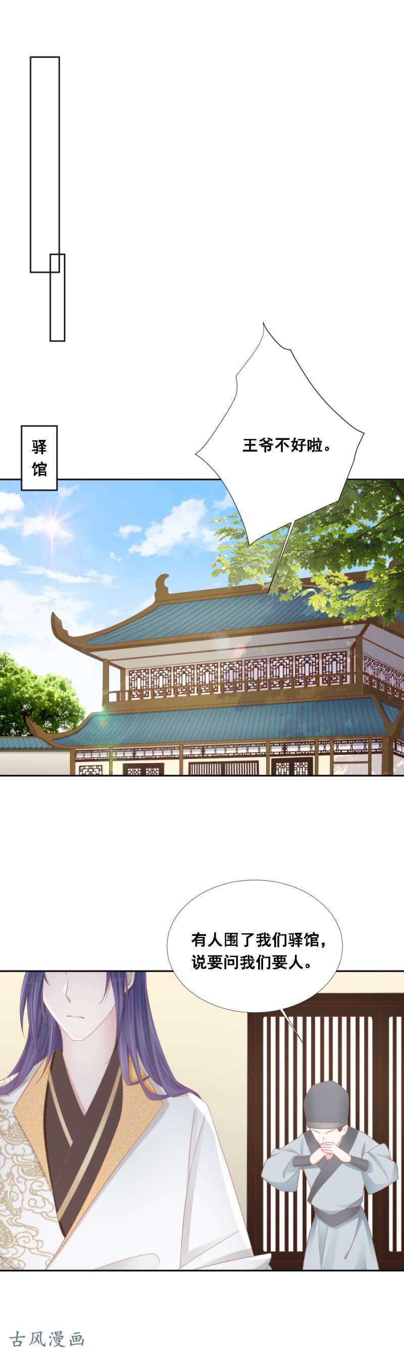 《单挑吧王爷》出发苍云 第16页