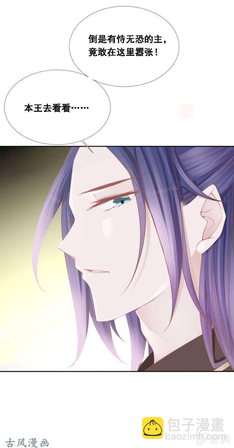 《单挑吧王爷》出发苍云 第17页