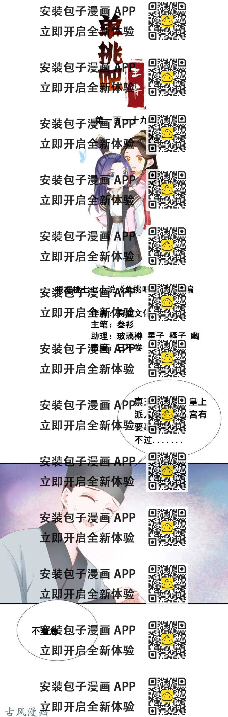 《单挑吧王爷》出发苍云 第2页