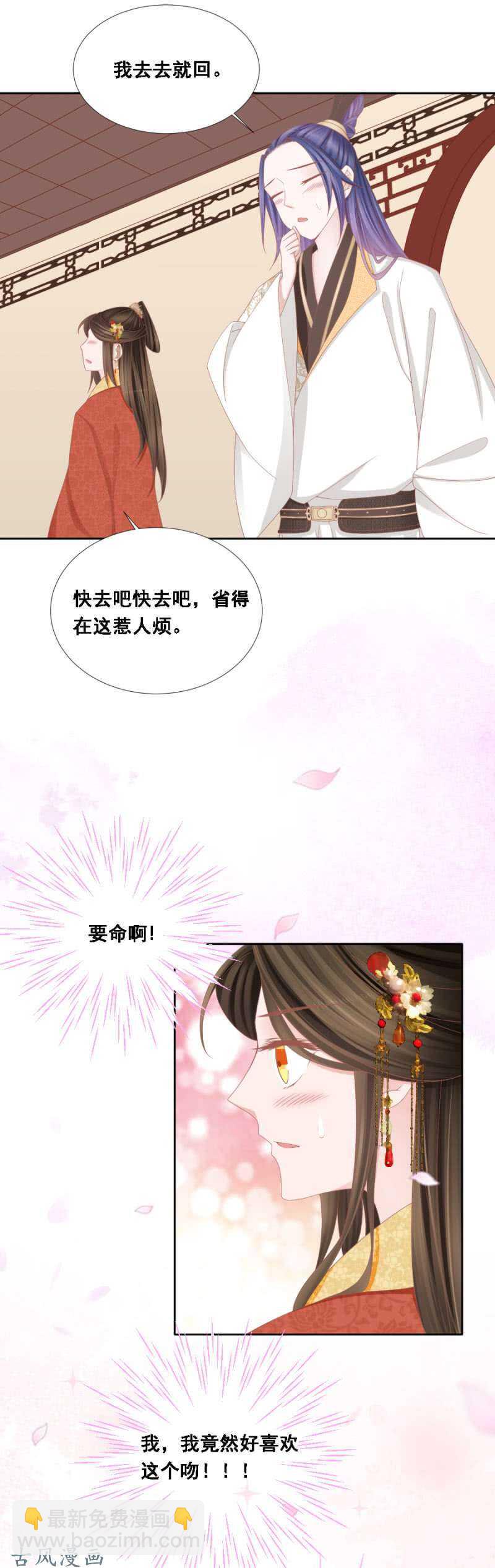 《单挑吧王爷》出发苍云 第3页
