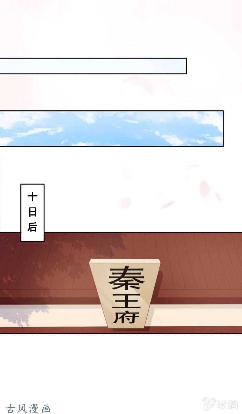 《单挑吧王爷》出发苍云 第5页