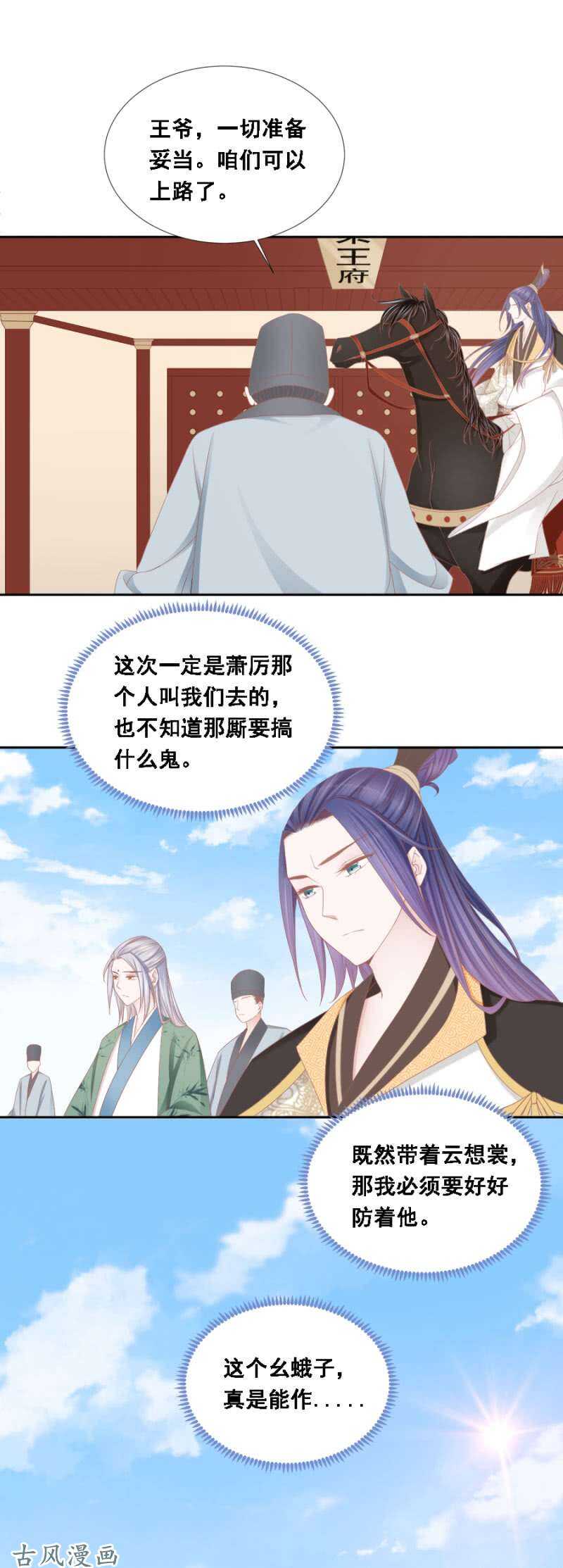 《单挑吧王爷》出发苍云 第6页