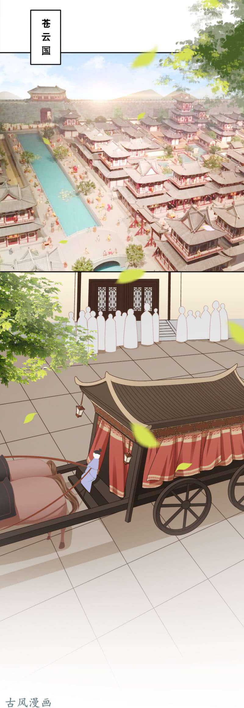 《单挑吧王爷》出发苍云 第8页