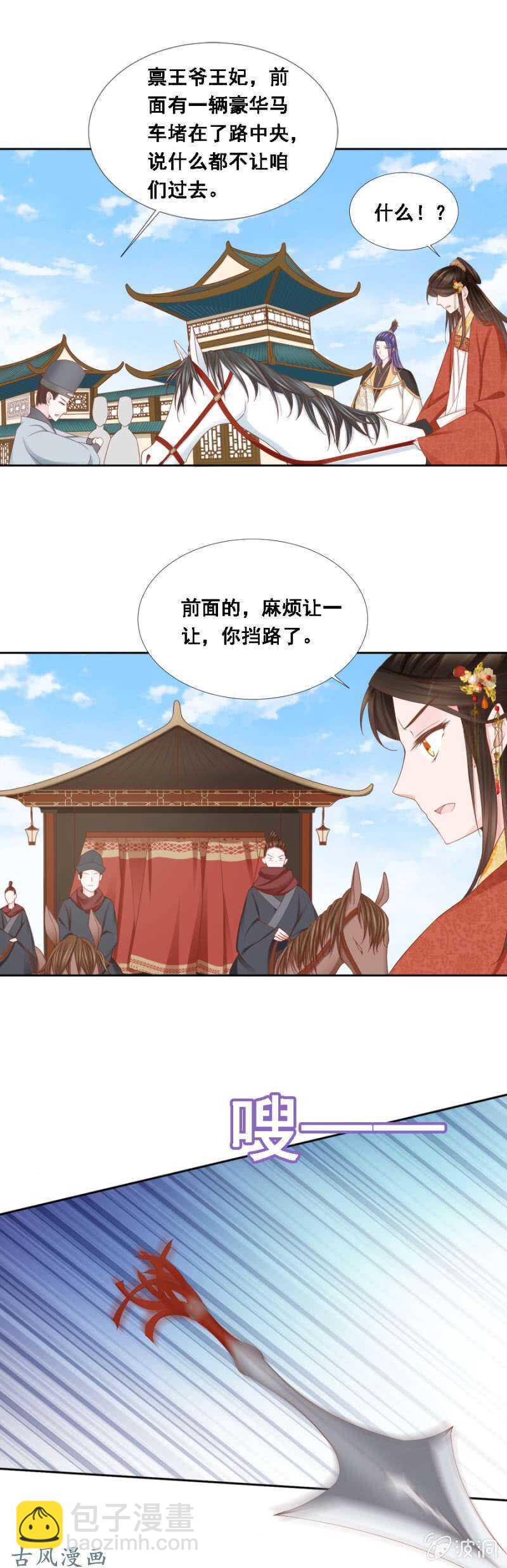 《单挑吧王爷》出发苍云 第9页