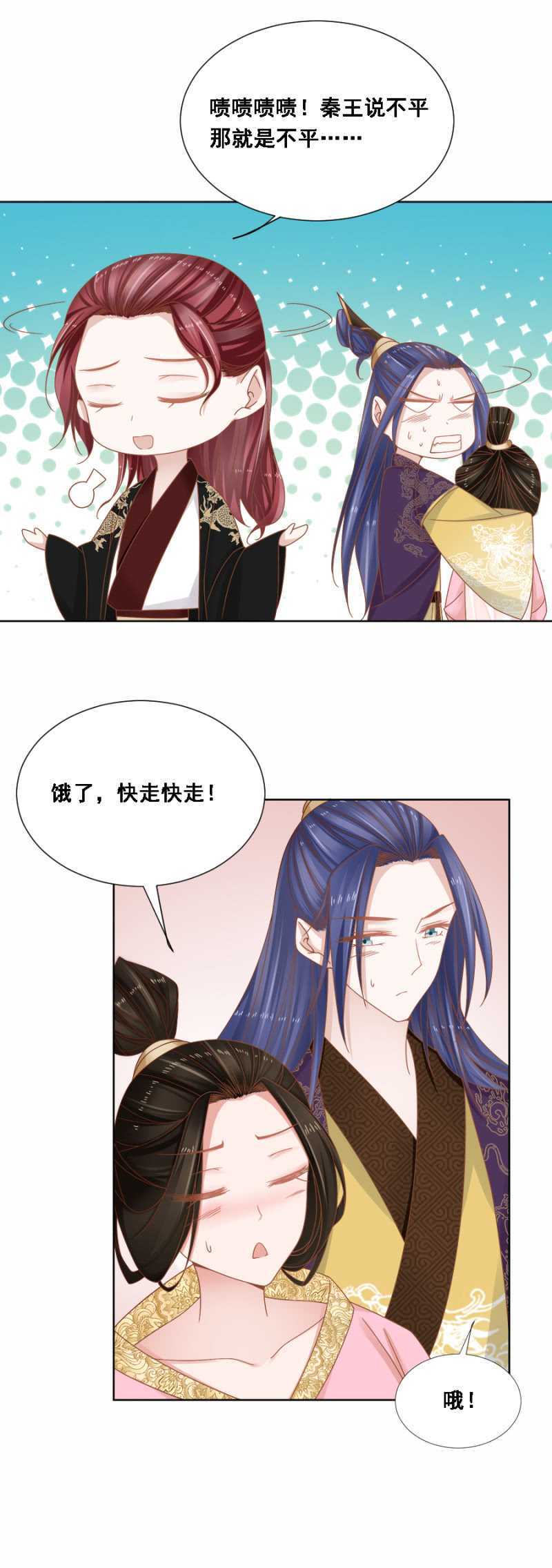 《单挑吧王爷》王妃自是最好的 第16页