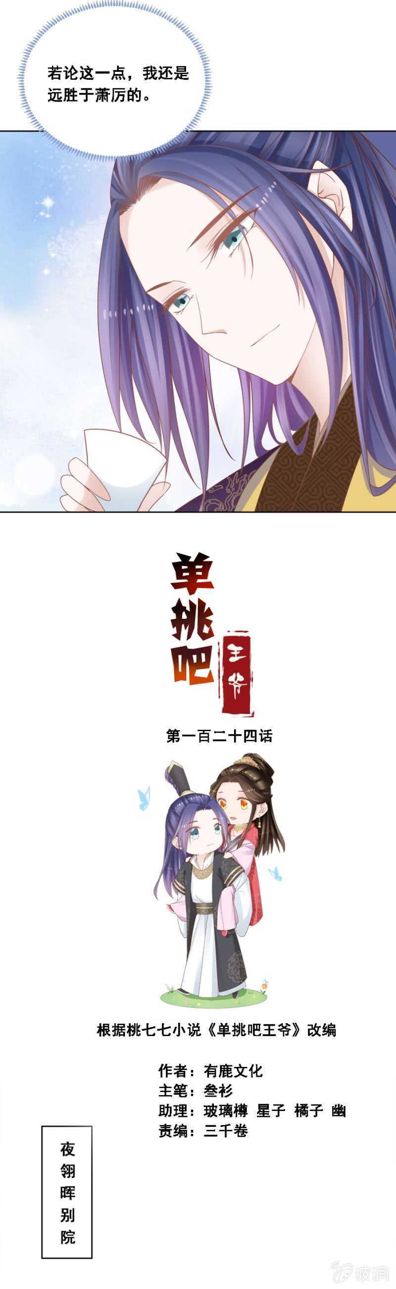《单挑吧王爷》王妃自是最好的 第1页