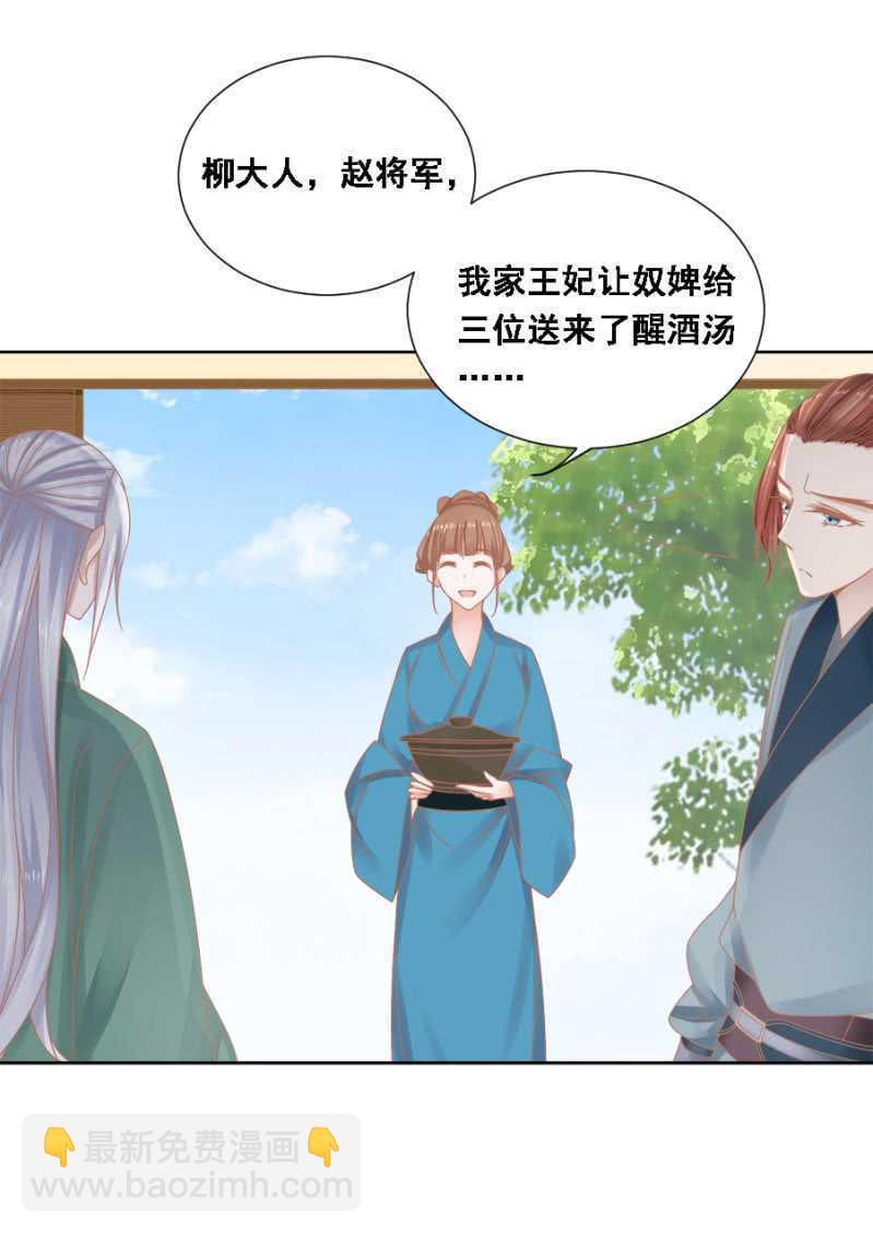 《单挑吧王爷》王妃自是最好的 第4页