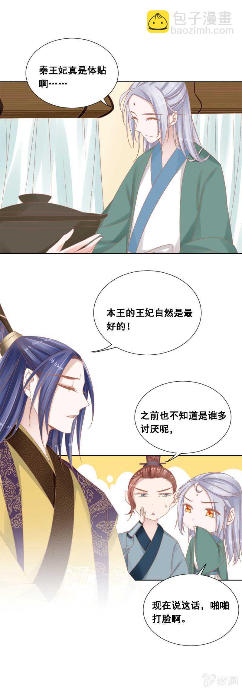 《单挑吧王爷》王妃自是最好的 第5页