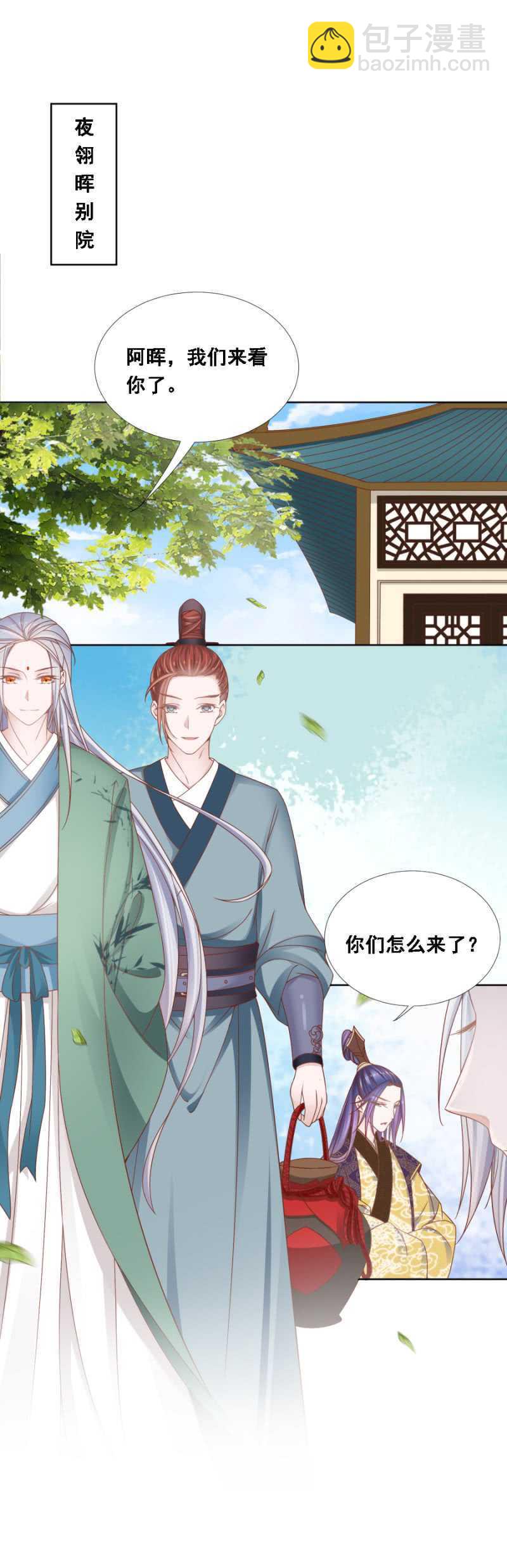 《单挑吧王爷》落败与获胜 第12页