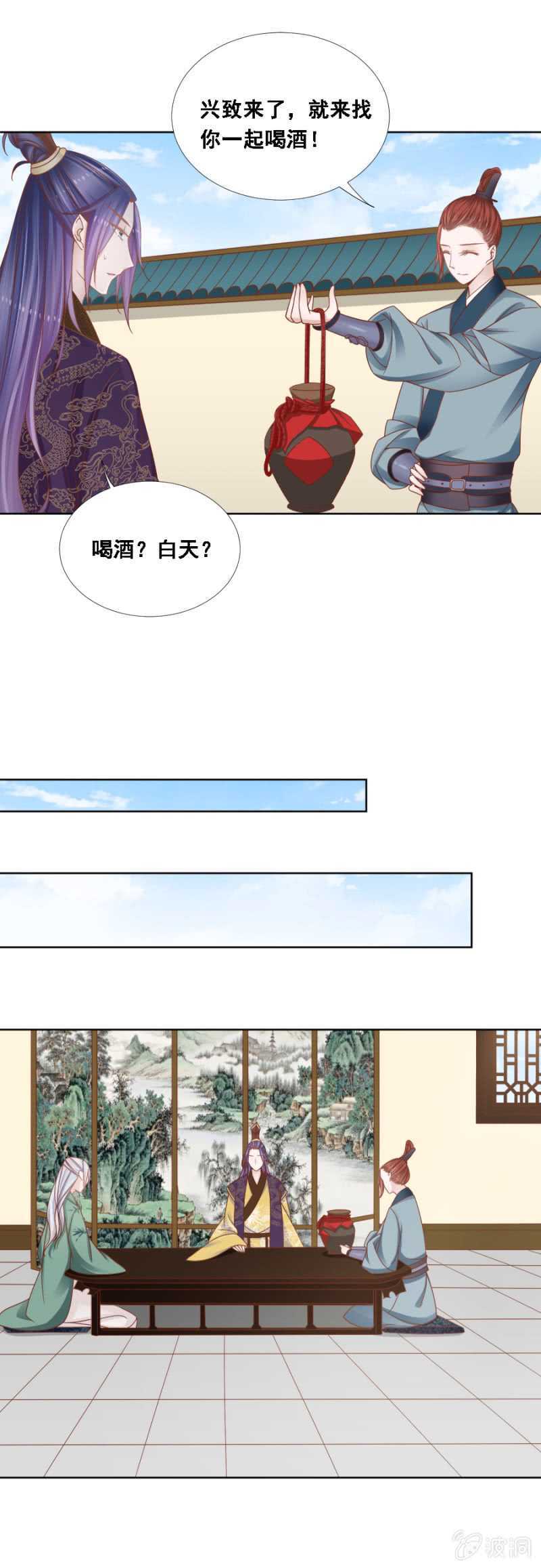 《单挑吧王爷》落败与获胜 第13页