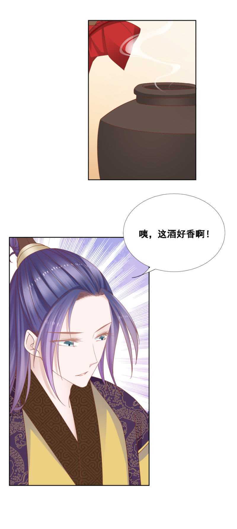 《单挑吧王爷》落败与获胜 第14页