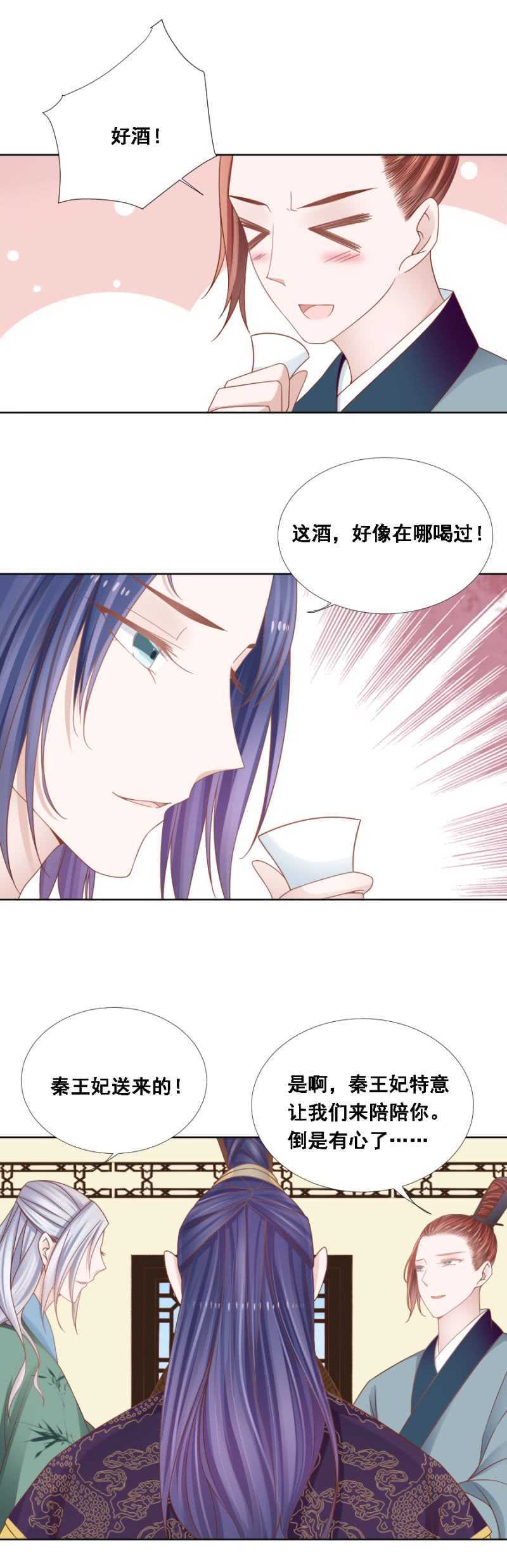 《单挑吧王爷》落败与获胜 第15页