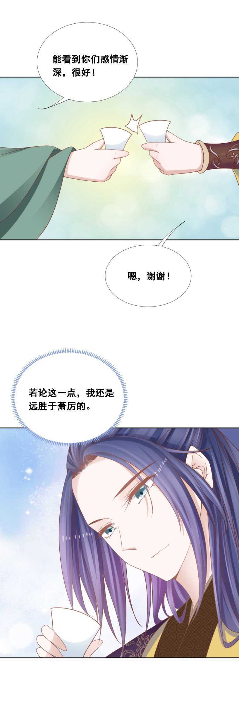 《单挑吧王爷》落败与获胜 第16页