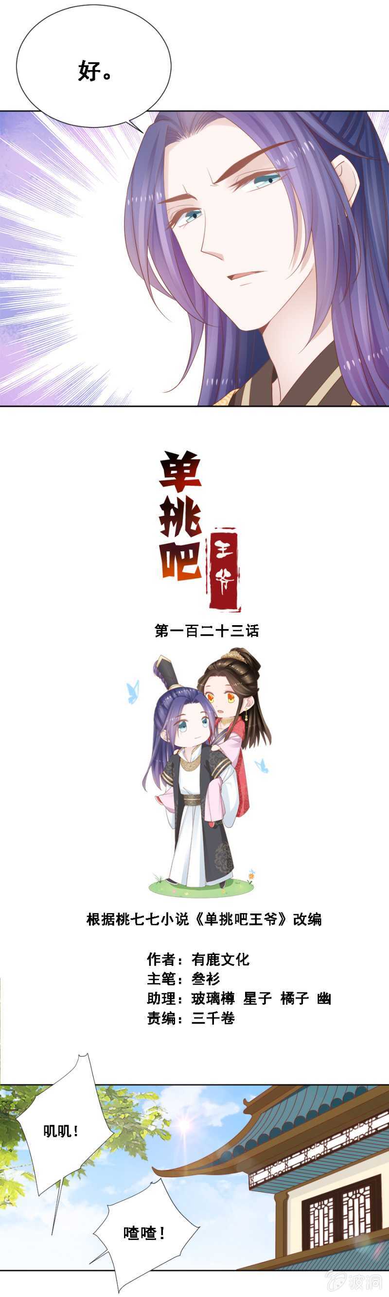 《单挑吧王爷》落败与获胜 第1页