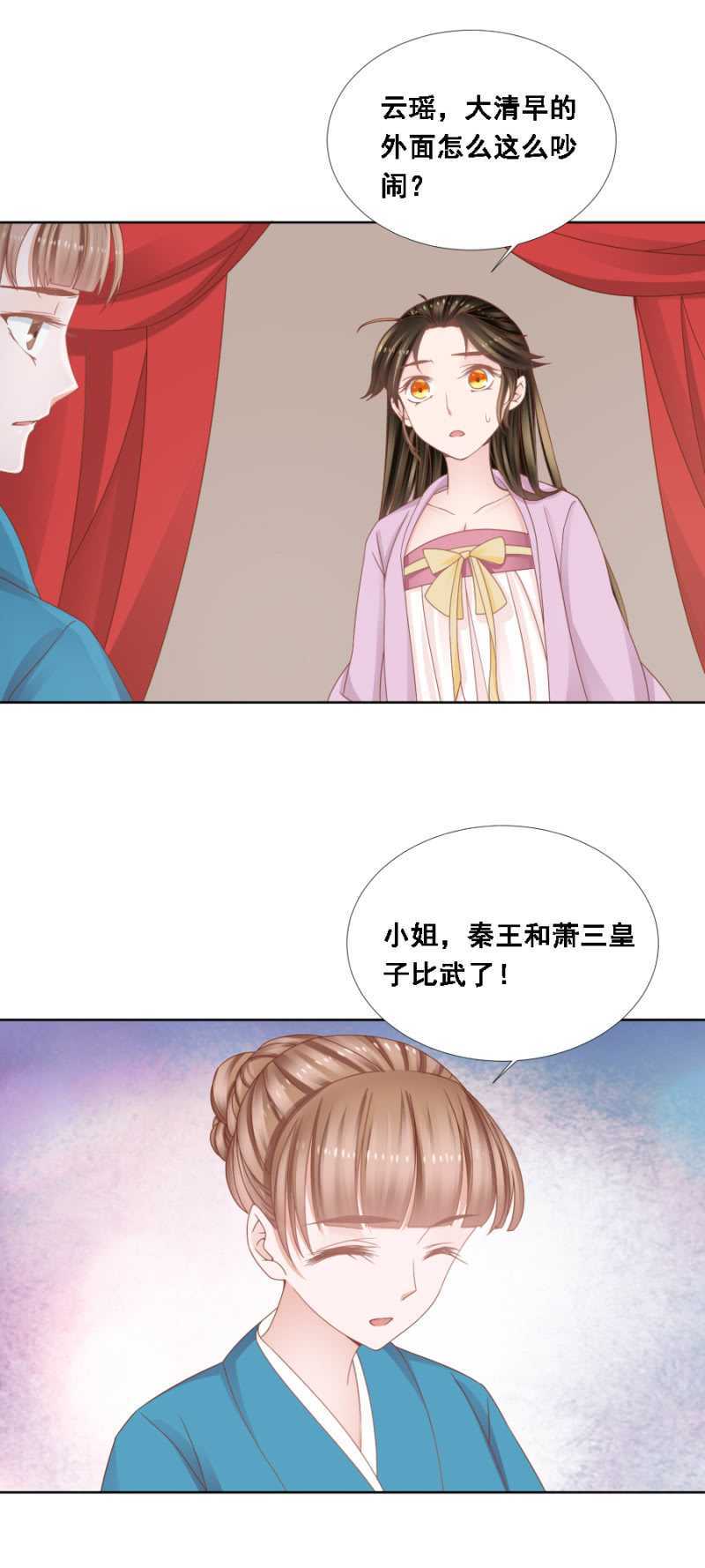 《单挑吧王爷》落败与获胜 第2页