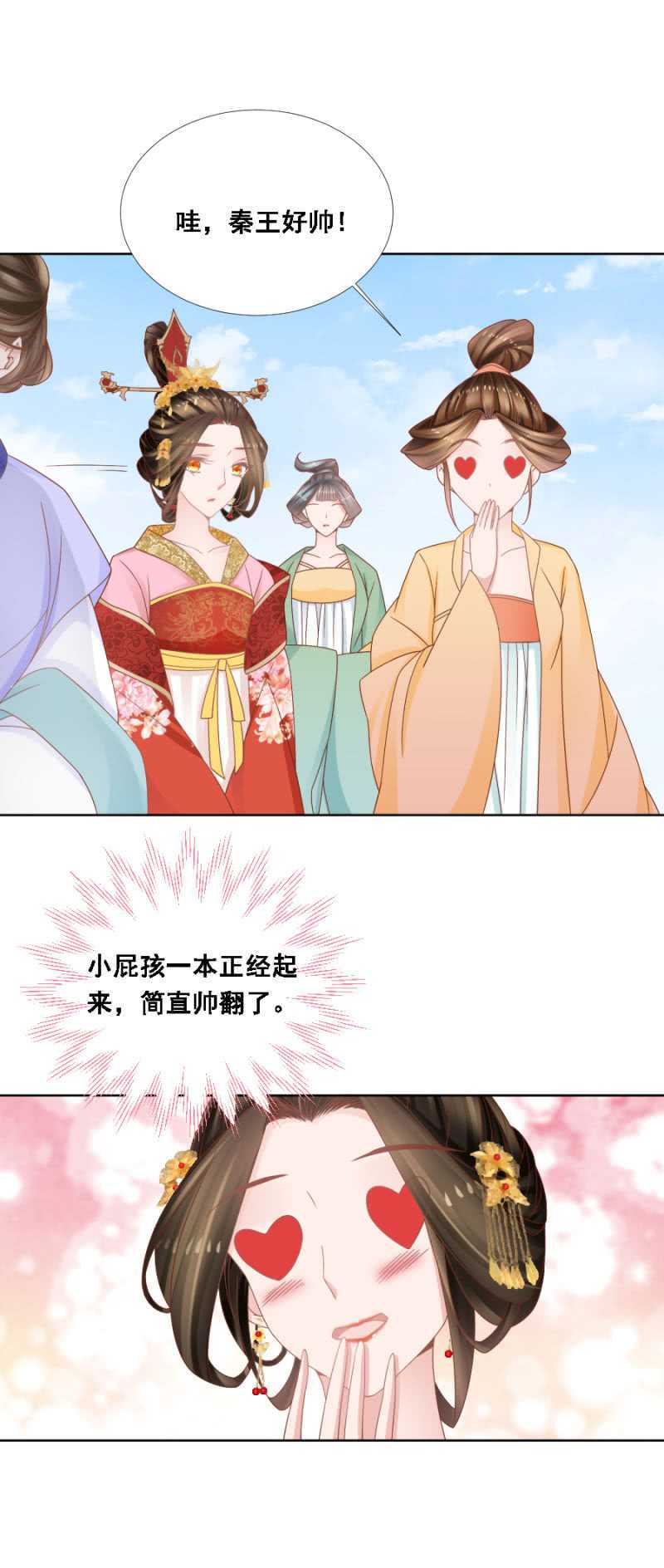 《单挑吧王爷》落败与获胜 第6页