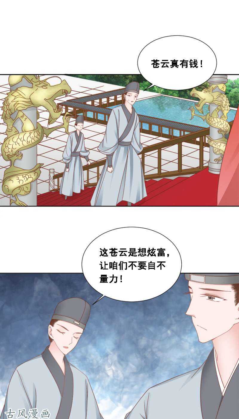 《单挑吧王爷》苍云风貌 第10页
