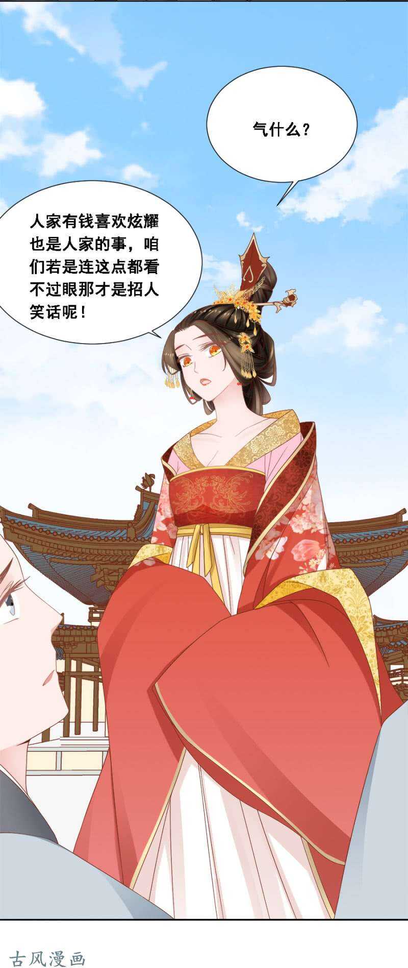 《单挑吧王爷》苍云风貌 第11页