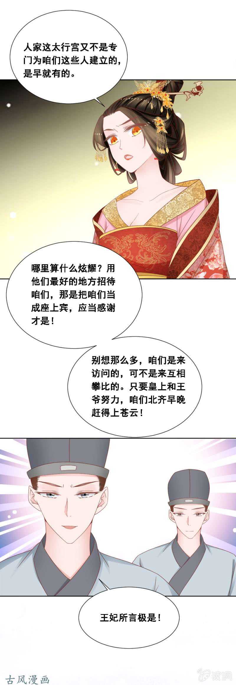 《单挑吧王爷》苍云风貌 第12页