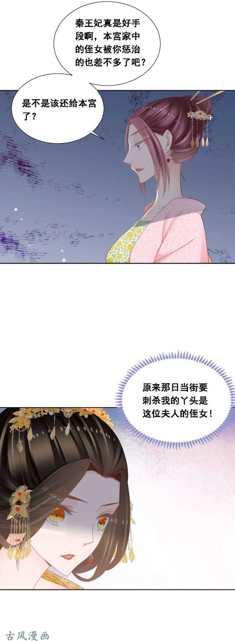 《单挑吧王爷》苍云风貌 第15页